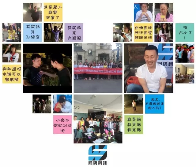 網(wǎng)勢科技6周歲生日快樂！