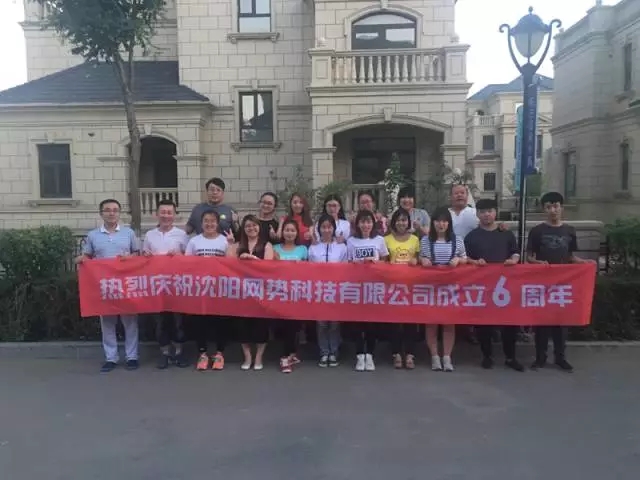 網(wǎng)勢科技6周歲生日快樂！