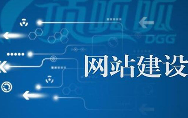 沈陽網站建設流程有哪些？